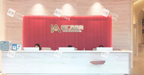 江门爱汇星医疗美容前台.jpg 江门爱汇星医疗美容前台.jpg