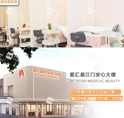 江门爱汇星医疗美容照片合集.jpg 江门爱汇星医疗美容照片合集.jpg