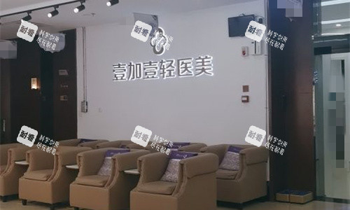 郑州壹加壹整形logo图展示.jpg 郑州壹加壹整形logo图展示.jpg