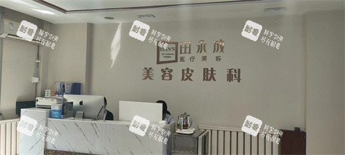 银川田永成医疗美容皮肤美容科导诊台.jpg