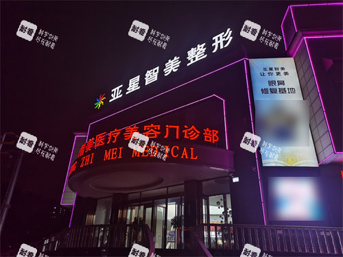 濮阳亚星智美医疗美容大楼外径.jpg 濮阳亚星智美医疗美容大楼外径.jpg