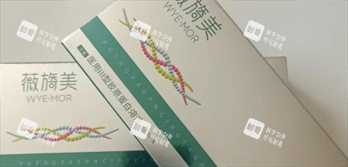 薇旖美Ⅲ型胶原蛋白盒装展示.png 薇旖美Ⅲ型胶原蛋白盒装展示.png