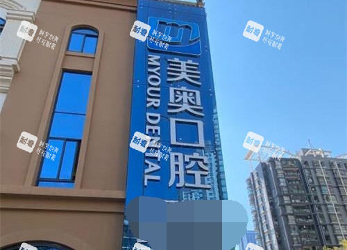 昆明美奥口腔外观.jpg 昆明美奥口腔外观.jpg