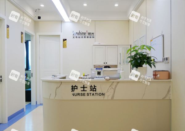 义乌阳光美容医院护士站图.png 义乌阳光美容医院护士站图.png