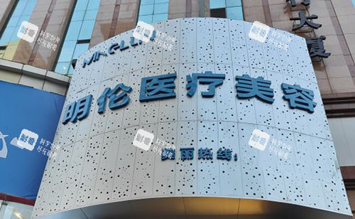 兰州明伦医疗美容外景招牌图.jpg