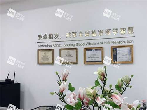 重庆莱森植发宣传墙.jpg 重庆莱森植发宣传墙.jpg
