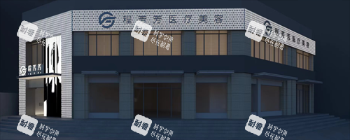 济宁程芳芳医疗美容外观.png