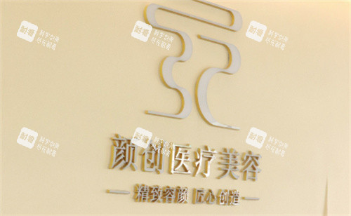 萍乡颜创医疗美容LOGO.jpg
